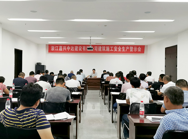 中達(dá)建設(shè)-召開建筑施工安全生產(chǎn)警示會.jpg