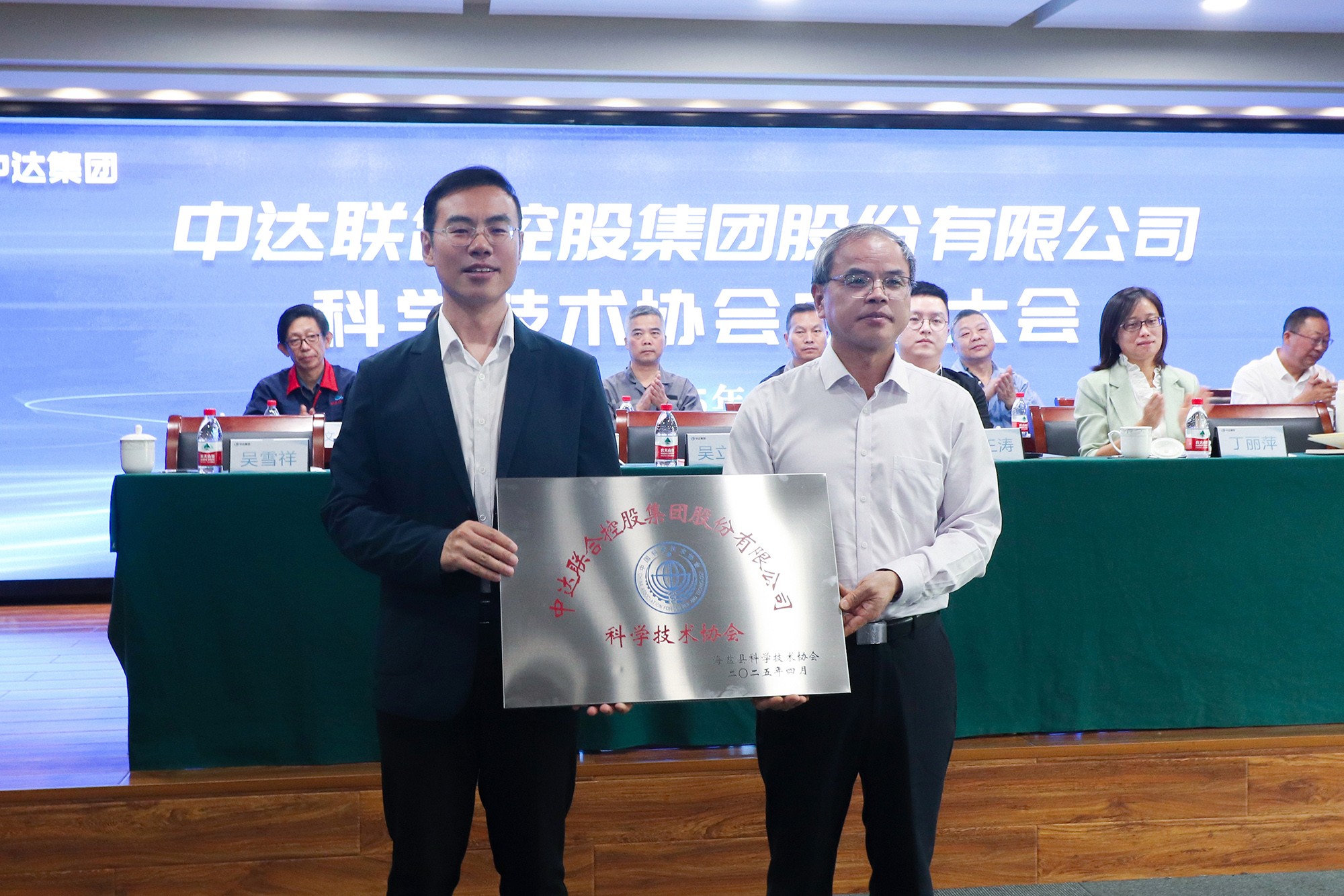 20250416-中達(dá)集團(tuán)科學(xué)技術(shù)協(xié)會(huì)成立大會(huì) (4).jpg