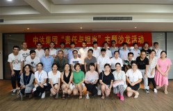 責(zé)任與擔(dān)當(dāng)文化沙龍