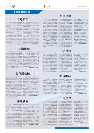 2022年第5期2版2版