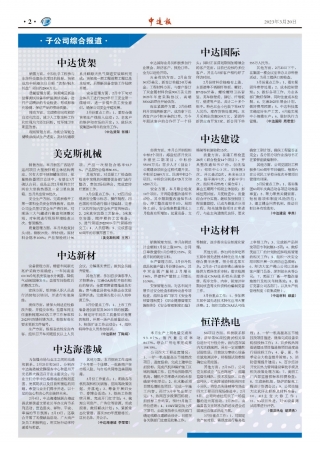 2023年第3期2版2版