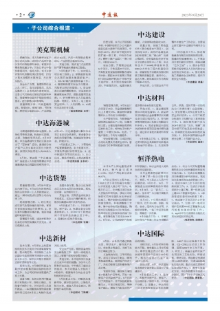 2023年第9期2版2版