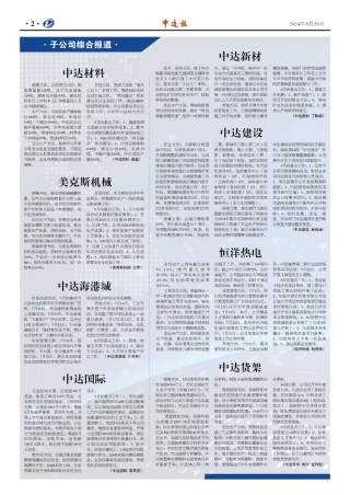 2024年第8期2版2版