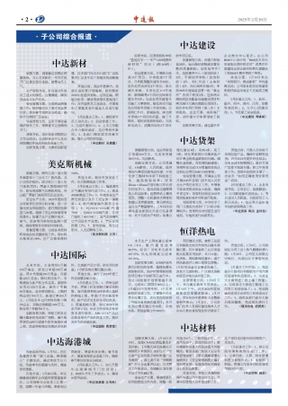 2025年第2期2版2版