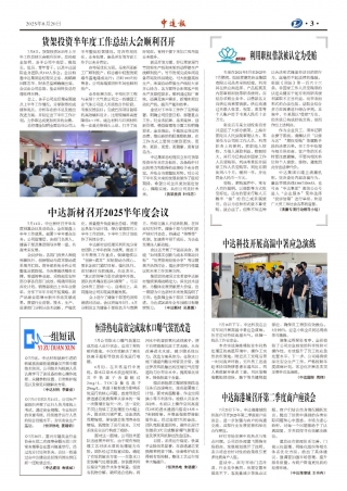 2025年第8期3版3版