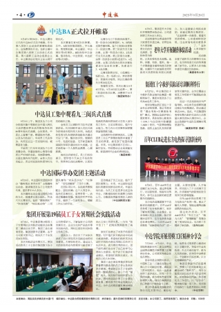 2025年第9期4版4版